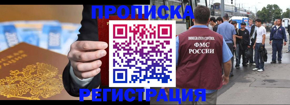прописка регистрация в Ангарске