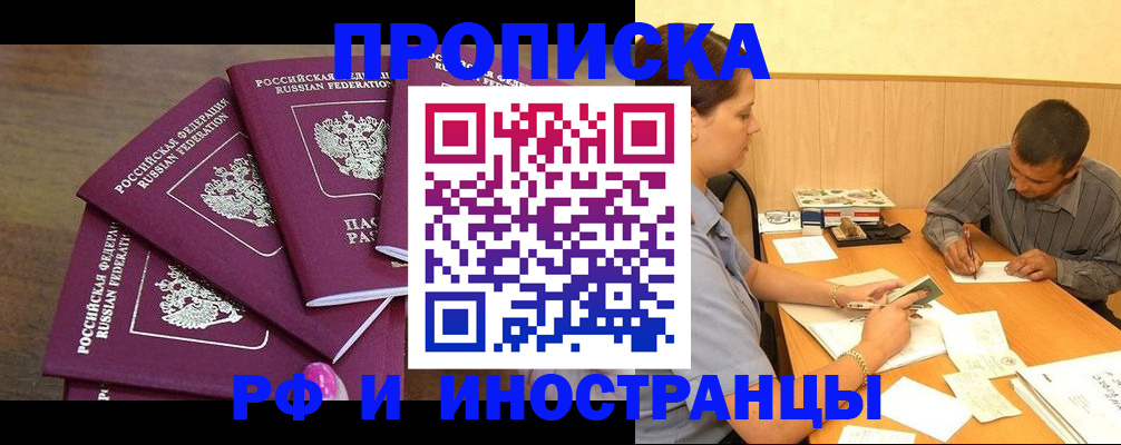 временная регистрация для школы в Ангарске