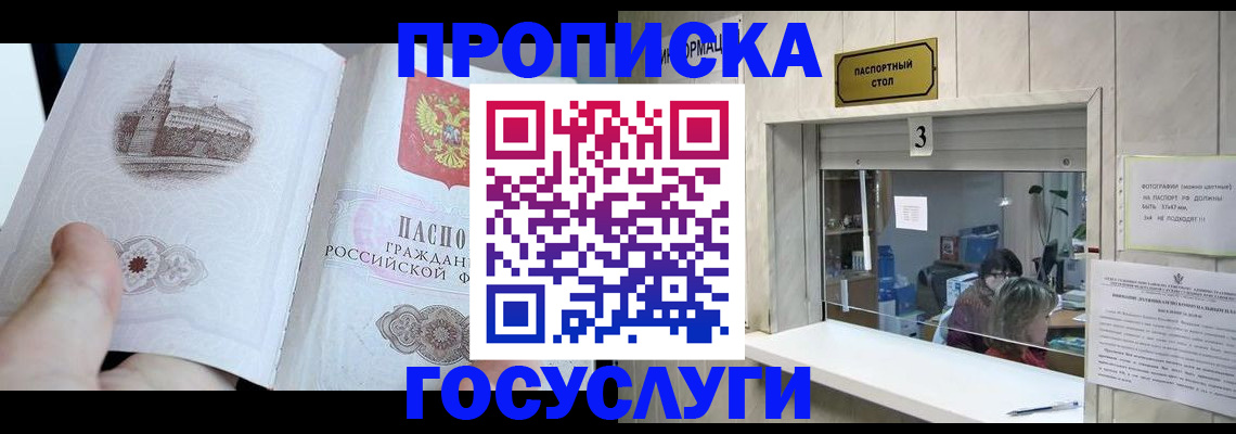 прописка от собственника в Ангарске
