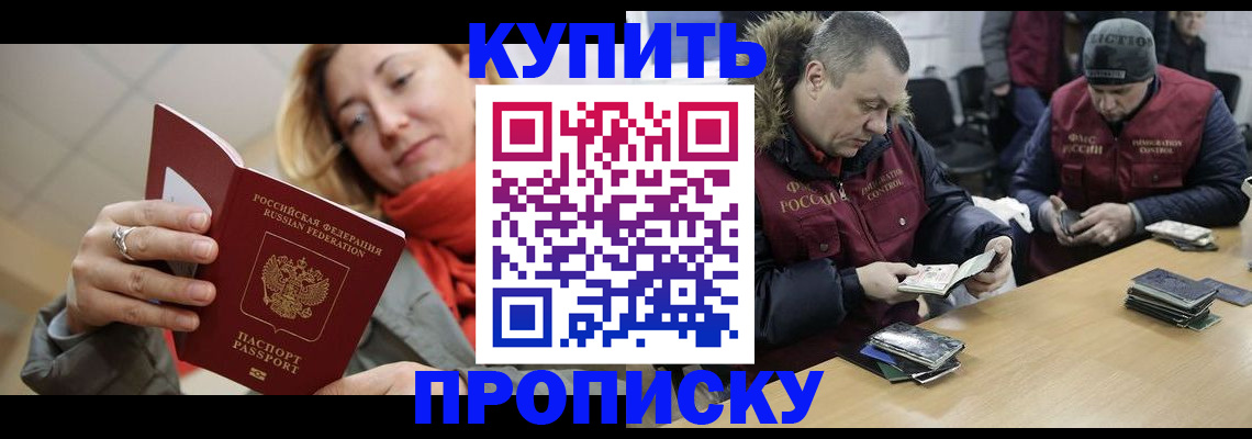 временная регистрация в квартире в Ангарске