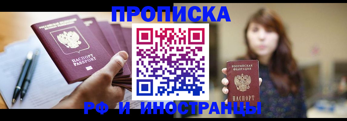 прописка для военкомата в Ангарске
