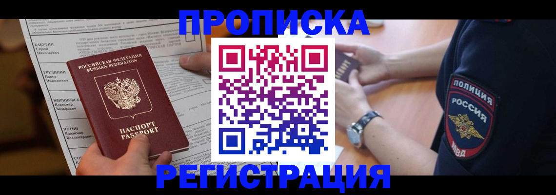 временная регистрация недорого в Ангарске
