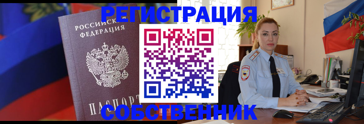 прописка от собственника в Ангарске
